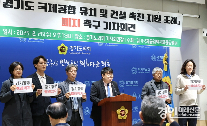  유호준 경기도의원이 경기도 국제공항 유치 및 건설 촉진 지원 조례 폐지 촉구 기자회견을 하고 있다. <사진=경기도의회>
