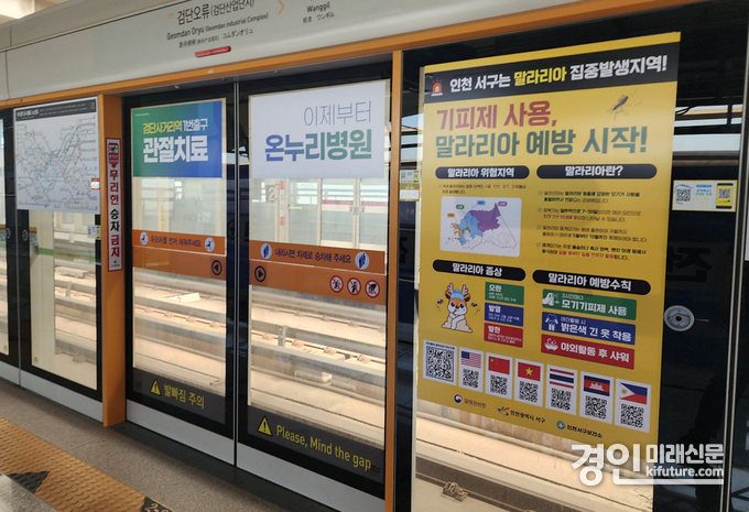 인천 서구가 버스 승강장에 말라리아 집중 홍보를 하고 있다. <사진=서구>