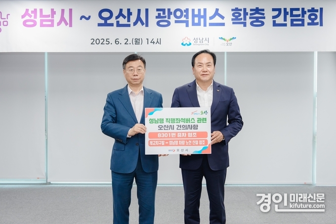 이권재 .오산시장(오른쪽)과 신상진 성남시장이 야탑행 8301번 증차 운행을 협의하고 기념촬영을 하고 있다. <사진=오산시>