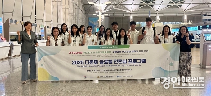 경기교육청이 2025 다문화 글로벌 인턴십 프로그램을 진행한 가운데 관계자들이 기념촬영을 하고 있다. <사진=경기교육청>