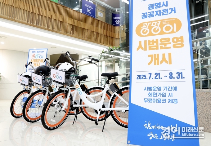 광명시 공공자전거 ‘광명이’ 모습. <사진=광명시>
