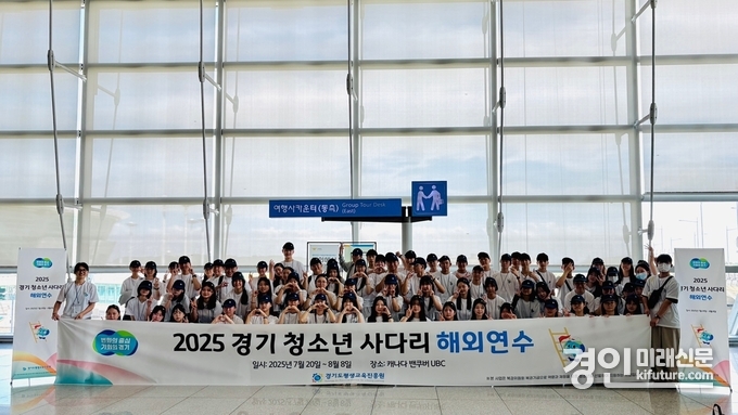 ‘경기 청소년 사다리’ 프로그램 참가 청소년들이 출국에 앞서 기념촬영을 하고 있다. <사진=경기도>