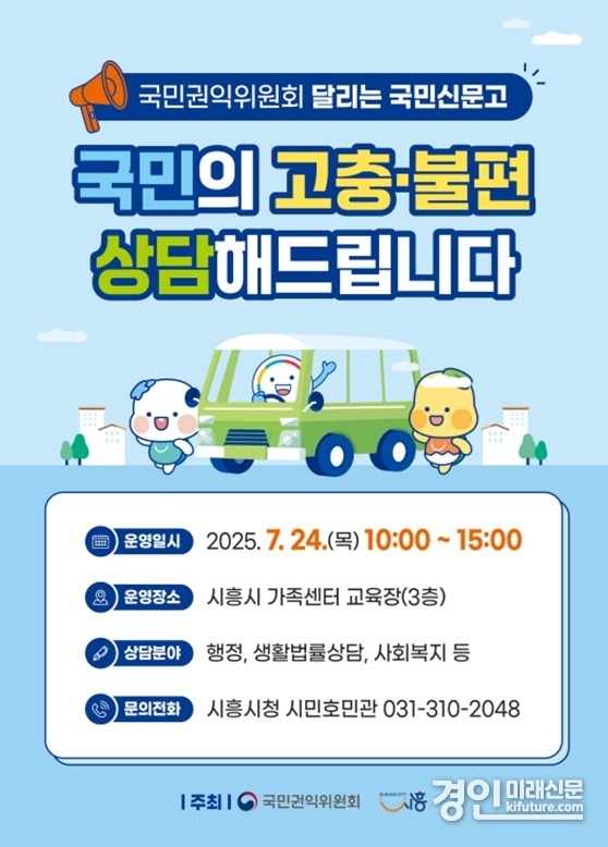 시흥시, 달리는 국민신문고 홍보물. <사진=시흥시>