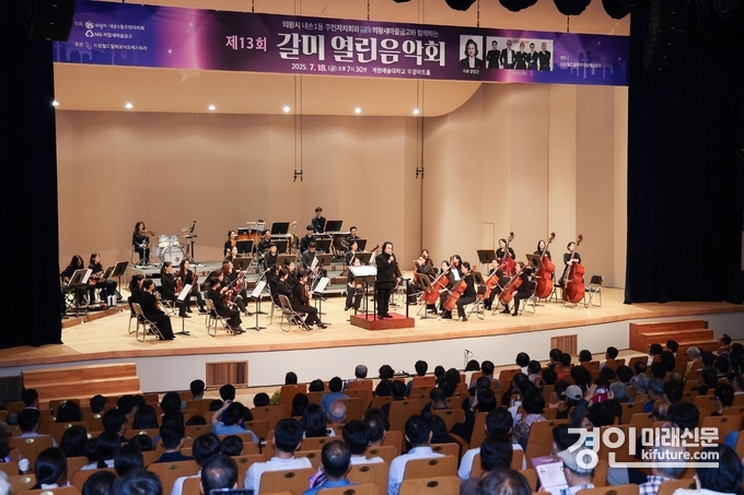 의왕시가 갈미열린음악회를 진행하고 있다. <사진=의왕시>