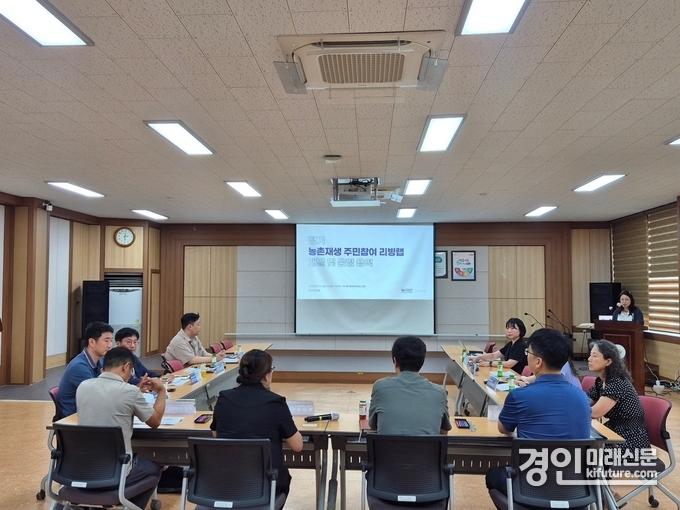 경기도농수산진흥원이 리빙랩 착수보고를 개최하고 있다. <사진=경기도농수산진흥원>