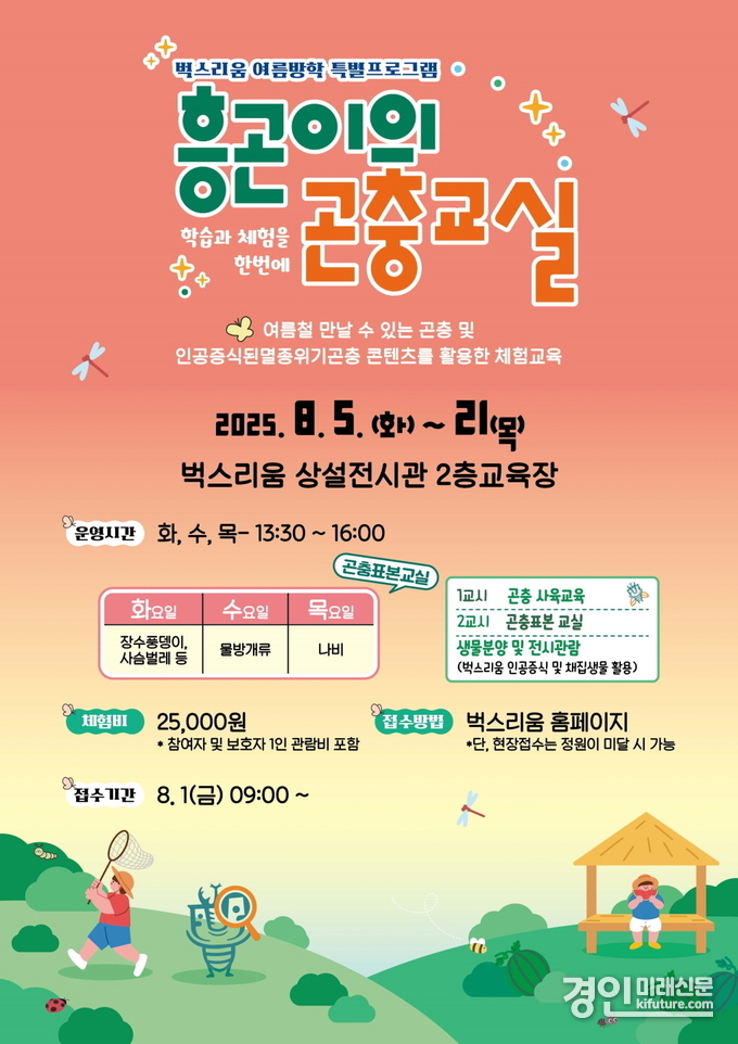 흥곤이의 곤충교실. <사진=시흥시>