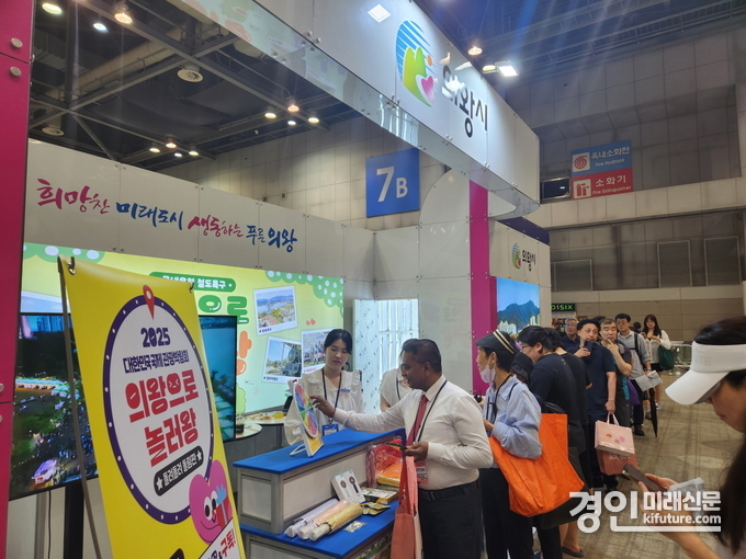 의왕시가 제10회 대한민국 국제 관광박람회에서 참관객들에게 홍보를 하고 있다. <사진=의왕시>
