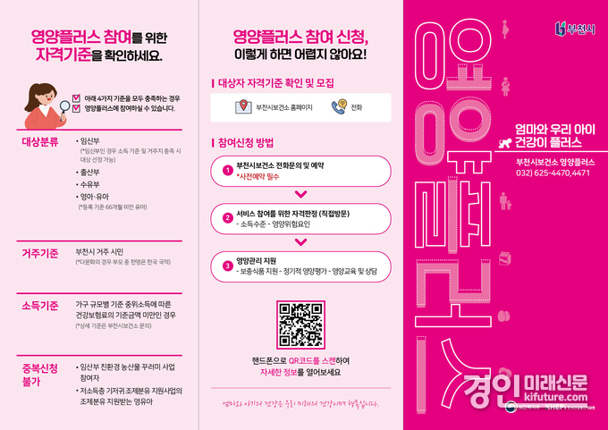부천시 영양플러스 대상자 모집 안내문. <사진=부천시>