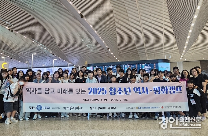 인천광역시교육청동아시아국제교육원, 청소년 역사·평화 캠프 1기 참여자들이 기념촬영을 하고 있다. <사진=인천교육청>