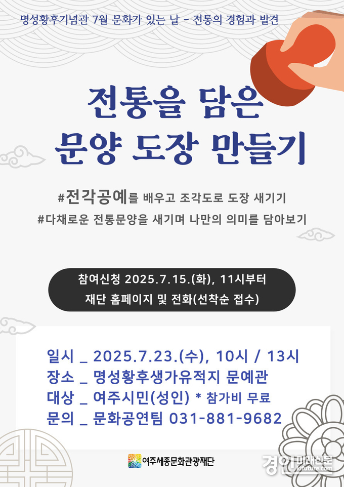 명성황후기념관, 7월 문화가 있는 날 안내문. <사진=여주시>