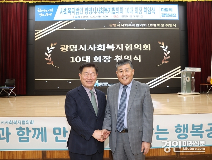 광명시사회복지협의회 제10대 이상재 회장이 취임식에서 박승원 시장과 기념촬영을 하고 있다. <사진=광명시>