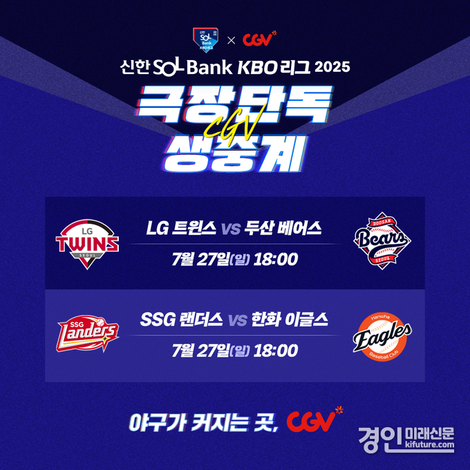 CGV KBO 생중계 홍보물. <사진=CGV>