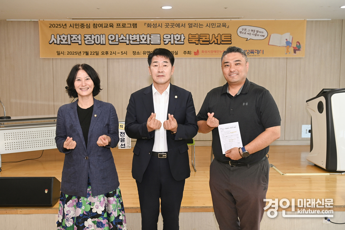 ‘장애인 인권 북콘서트’에서 배현경 의원, 배정수 의장, 김상균 의원(왼쪽부터)이 기념촬영을 하고 있다. <사진=화성시의회>