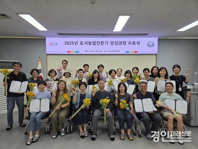 이천시가 도시농업전문가 양성과정 수료식을 개최하고 기념촬영을 하고 있다. <사진=이천시>