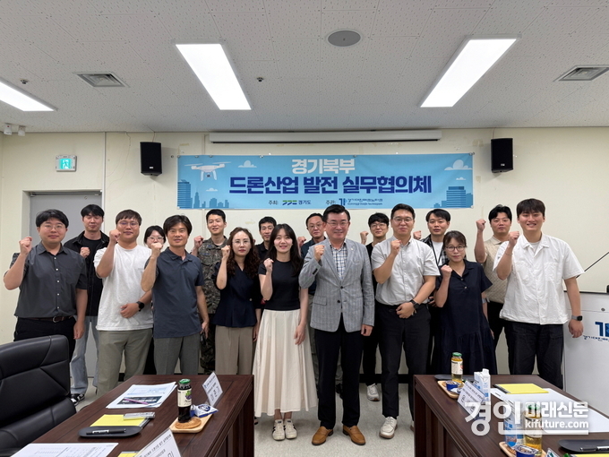 고양시가 경기북부 드론산업 발전 실무협의체에 참가한 가운데 관계자들과 기념촬영을 하고 있다. <사진=고양시>