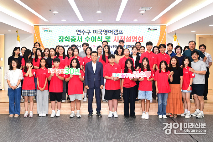인천 연수구 연수큰재장학재단이 ‘미국영어캠프’ 장학증서 수여 및 사전설명회를 개최하고 기념촬영을 하고 있다. <사진=연수구>
