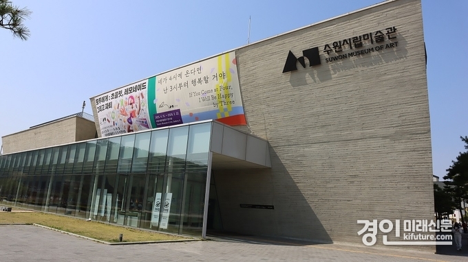 미술관 전경. <사진=수원미술관>