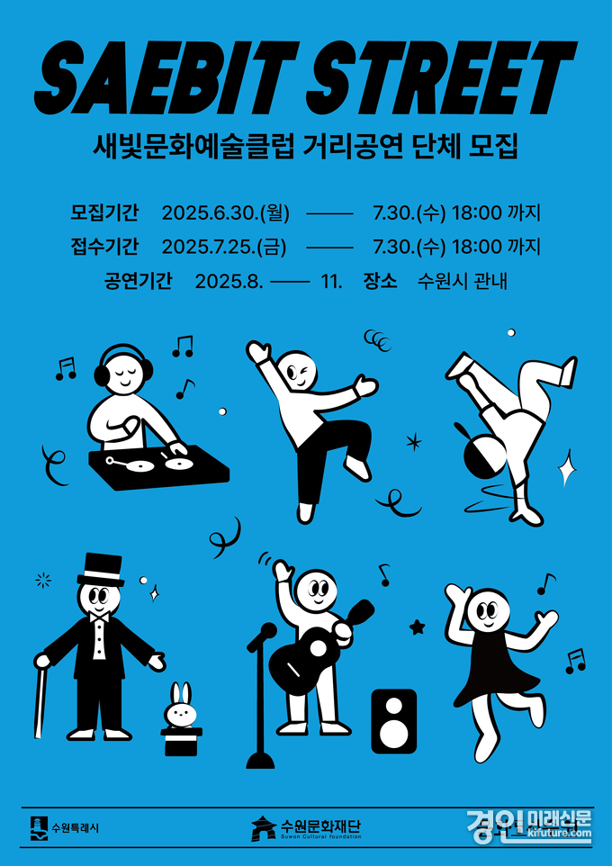 수원문화재단 '시민의 메아리' 참여 문화예술단체 모집 안내문. <사진=수원문화재단>