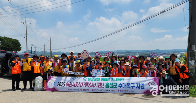 이천시 자원봉사센터가 충남 홍성 수해복구 자원봉사 활동을 실시하고 기념촬영을 하고 있다. <사진=이천시>