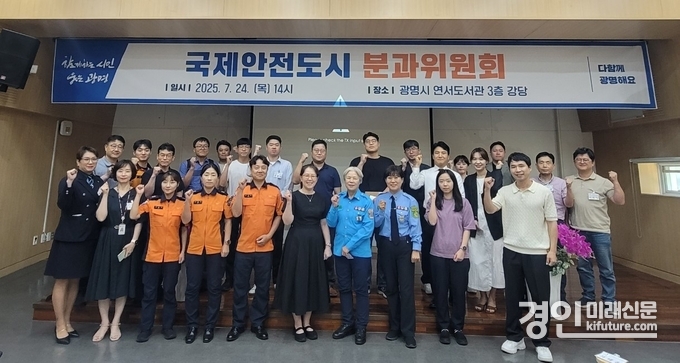 광명시가 ‘국제안전도시 분과위원회 통합회의’를 개최하고 기념촬영을 하고 있다. <사진=광명시>