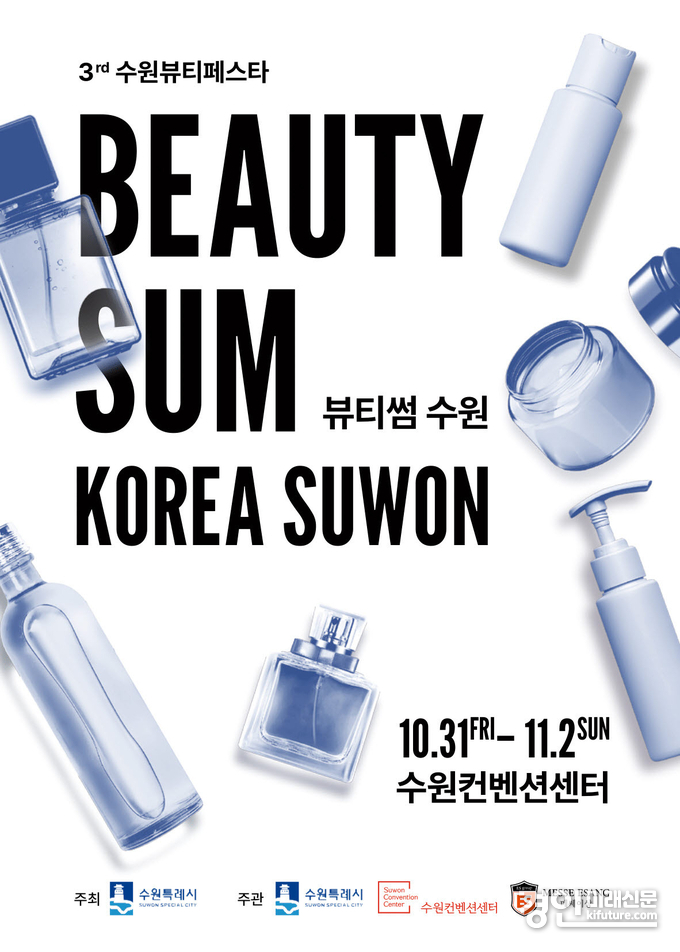 수원시, ‘2025 뷰티썸 수원’ 참가기업 모집 안내문. <사진=수원시>