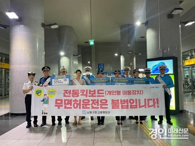 인천 남동구가 유관기관 합동으로 개인형 이동장치 ‘안전운행 바른주차’ 캠페인을 실시하고 기념촬영을 하고 있다. <사진=남동구>