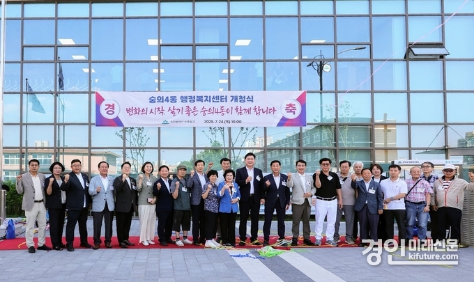 인천 미추홀구가 지난 24일 숭의4동 행정복지센터 신청사 개청식을 개최하고 기념촬영을 하고 있다. <사진=미추홀구>