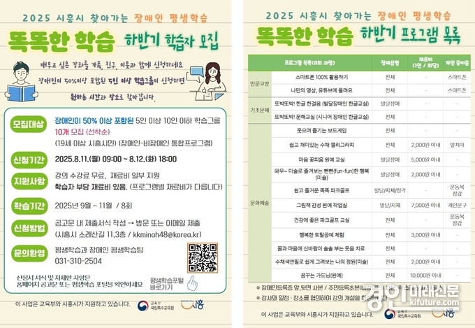 똑똑한 학습 하반기 학습자 모집 안내문. <사진=시흥시>