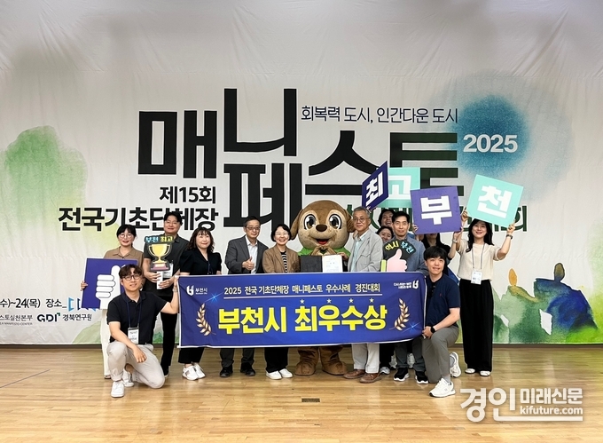 부천시가 지난 24일 국립경국대학교에서 열린 ‘2025 전국 기초단체장 우수사례 경진대회’ 에서 최우수상을 수상하고 기념촬영을 하고 있다. <사진=부천시>