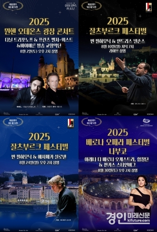 2025 씨네클래식 여름 페스티벌 기획전 4편 홍보물. <사진=CGV>