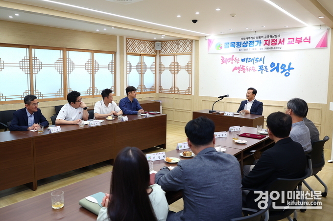 의왕시가 골목형상점가 지정서 교부식을 열고 있다. <사진=의왕시>