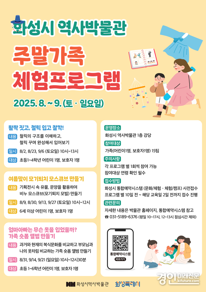 화성시역사박물관, 주말가족 체험프로그램 안내문. <사진=화성시>