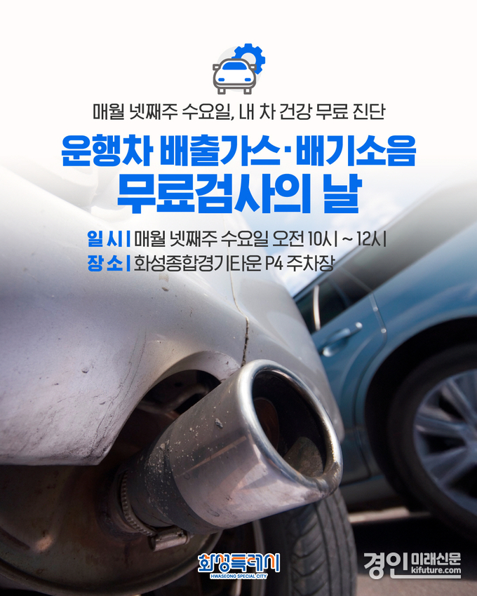 용인시, 운행차 배출가스배기소음 무료검사의 날 홍보물. <사진=용인시>