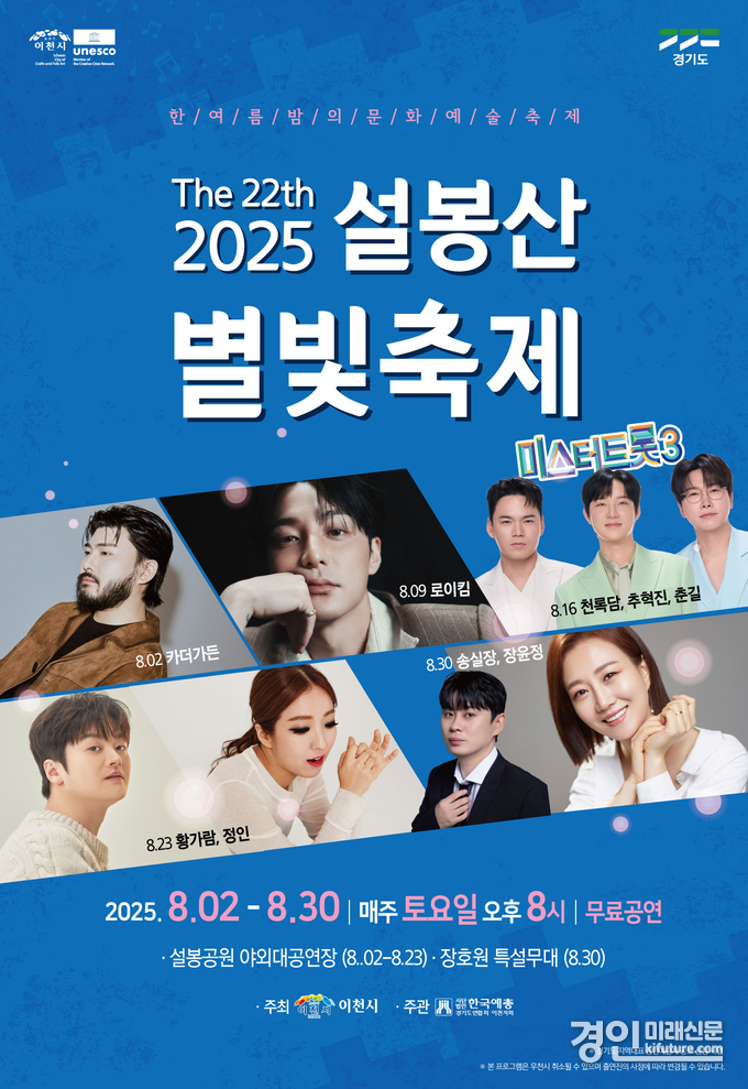 이천시 제22회 설봉산 별빛축제 홍보물. <사진=이천시>