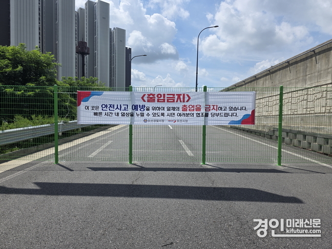 오산시가 옹벽 붕괴 사고 현장 인근 교통을 통제하는 펜스를 설치한 모습. <사진=오산시>