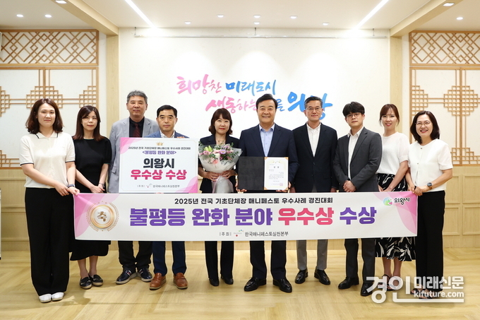 의왕시가 매니페스토 우수사례 경진대회 우수상을 수상하고 관계자들이 기념촬영을 하고 있다. <사진=의왕시>