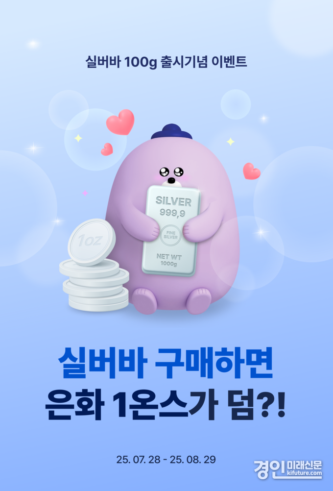 신한은행, 실버바 100g 신규 출시 홍보물. <사진=신한은행>