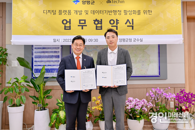 전진선 양평군수(왼쪽)가 디지털 플랫폼 개발 업무 협약을 체결하고 기념촬영을 하고 있다. <사진=양평군>