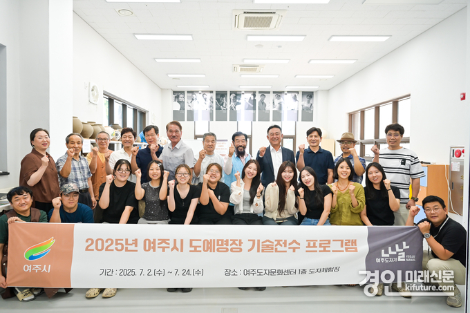 여주시, 2025년 여주시 도예명장 기술전수 프로그램 간담회 개최하고 기념촬영을 하고 있다. <사진=여주시>
