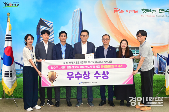 인천 연수구가 2025 매니페스토 우수사례 경진대회 2년 연속 ‘우수’상을 수상하고 기념촬영을 하고 있다. <사진=연수구>