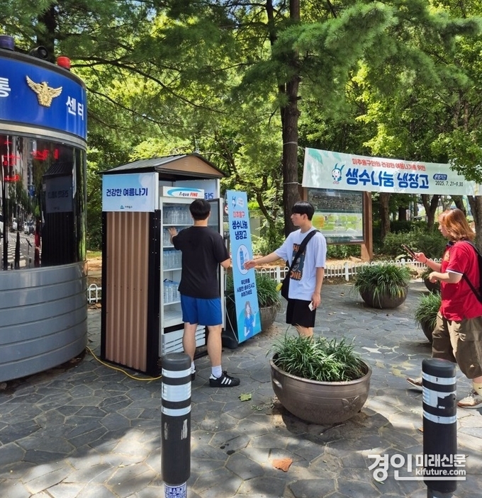 인천 미추홀구가 생수냉장고를 운영하고 있다. <사진=미추홀구>