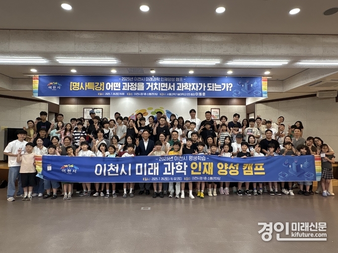 이천시 미래 교육 인재 양성 캠프를 개최하고 기념촬영을 하고 있다. <사진=이천시>