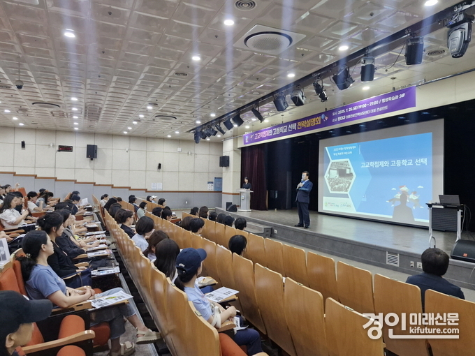 의왕시가 고교학점제 및 고교선택 전략설명회를 열고 있다. <사진=의왕시>