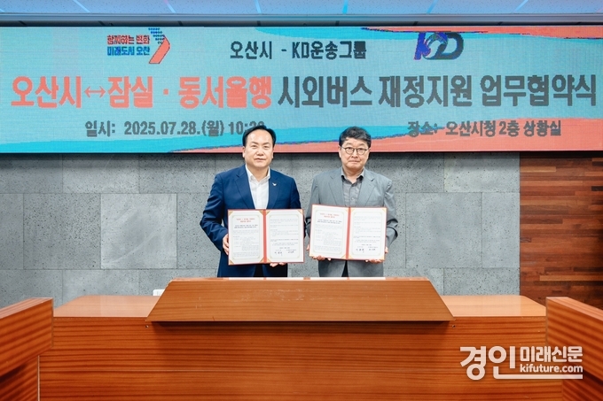 이권재 오산시장(왼쪽)이 오는 9월 오산發 잠실·동서울행 시외버스 운행 재정지원 업무협약을 체결하고 기념촬영을 하고 있다. <사진=오산시>