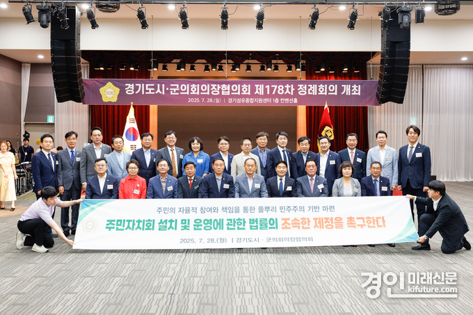 안산시의회가 제안한 ‘주민자치회 법률 제정 촉구 건의문’이 28일 경기도시·군의회의장협의회에서 채택된 가운데 박태순 의장(사진 앞줄 왼쪽에서 세번째)고 회원들이 기념촬영을 하고 있다. <사진=안산시의회>
