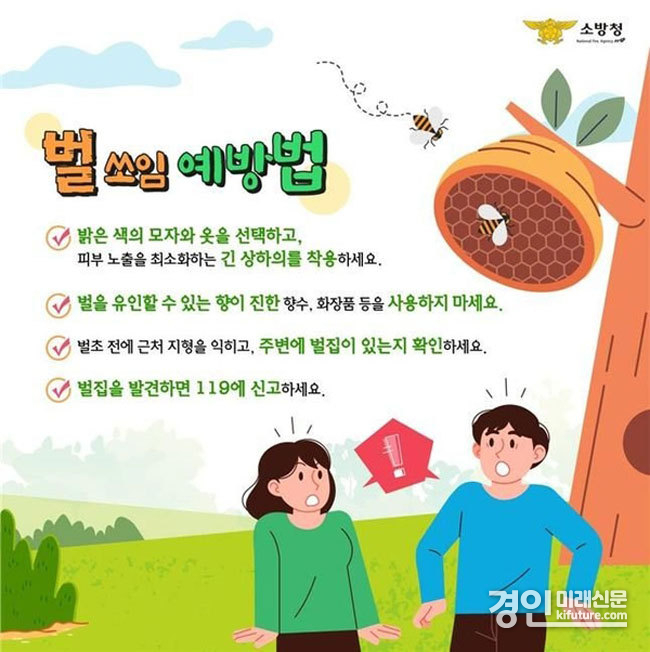 벌쏘임 사고예방 홍보물. <사진=화성소방서>