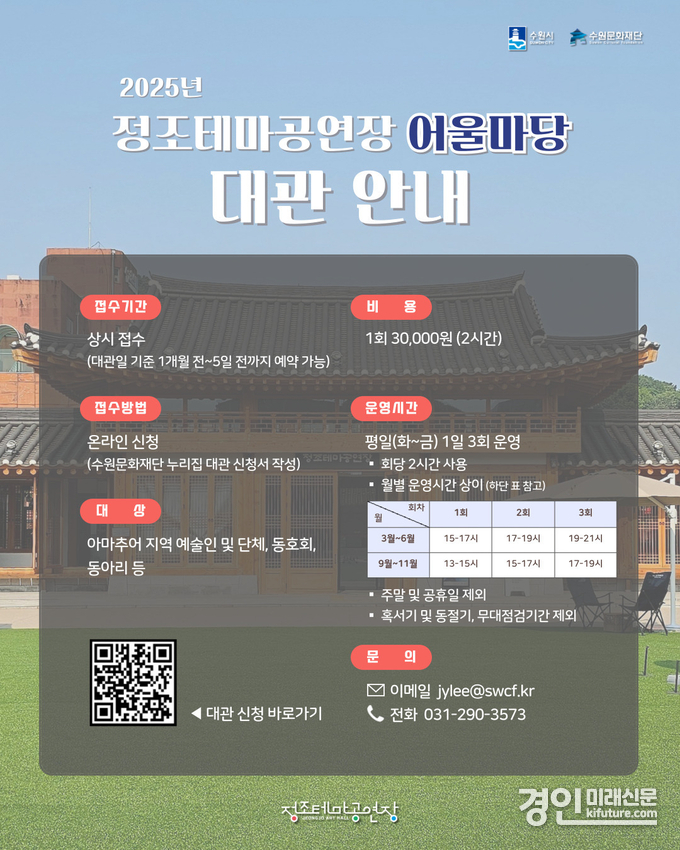 정조테마공연장 야외무대 상시 대관 접수 안내문. <사진=수원문화재단>