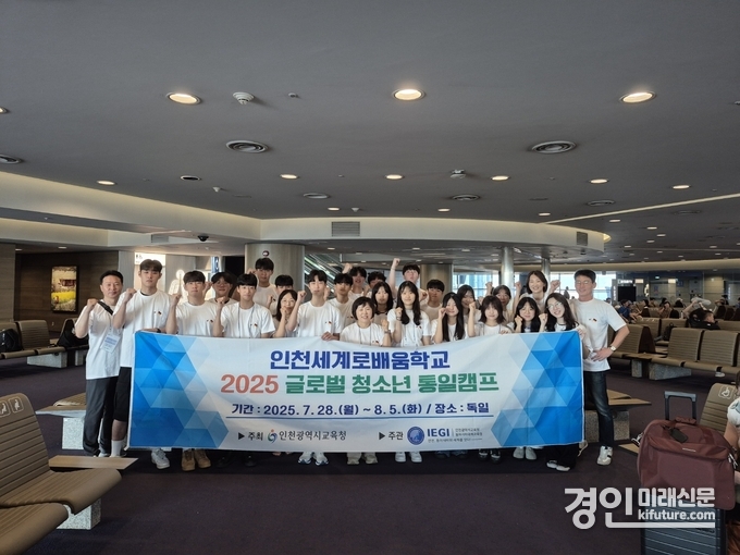 인천광역시교육청동아시아국제교육원이 2025 글로벌 청소년 통일캠프를 개최하고 기념촬영을 하고 있다. <사진=인천교육청>