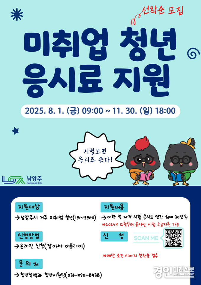 미취업 청년 대상 시험 응시료 지원 안내문. <사진=남양주시>