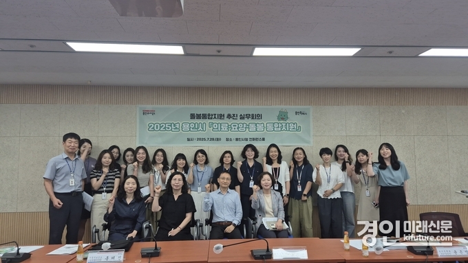 용인시가 지난 29일 의료·요양·돌봄 통합지원 시범사업 실무회의를 열고 기념촬영을 하고 있다. <사진=용인시>